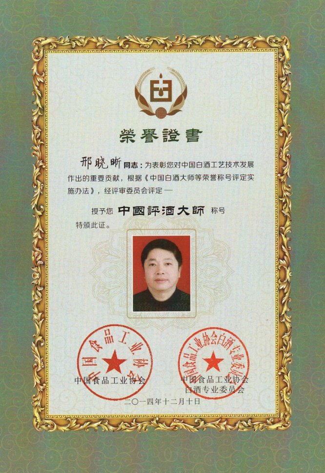 评酒大师.jpg