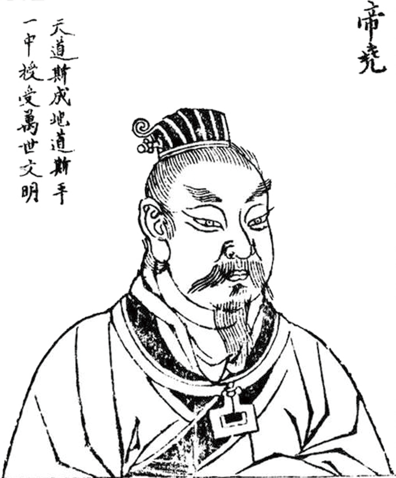 尧帝.png